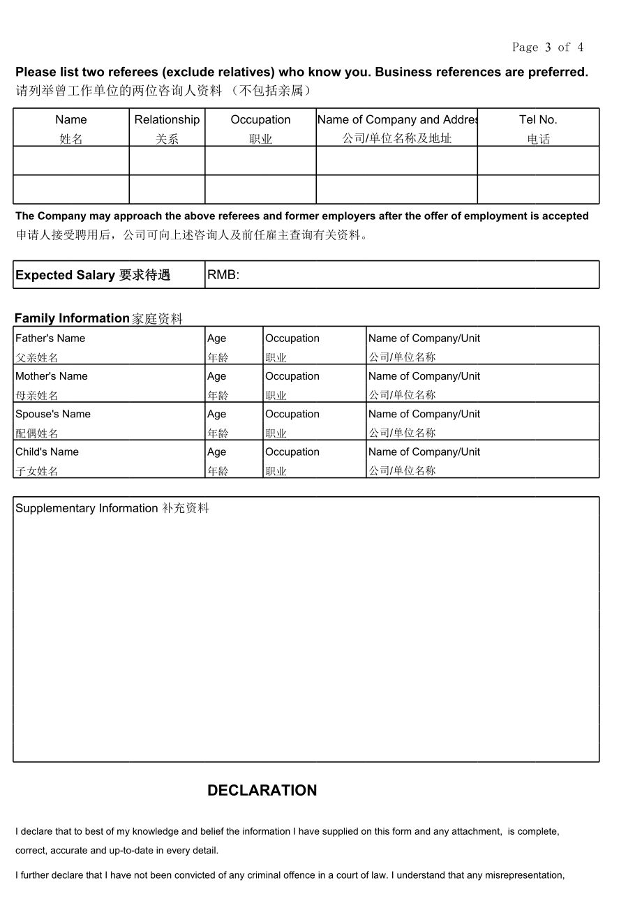 表格模板-某外资企业的员工职位申请表 精品.xls_第3页