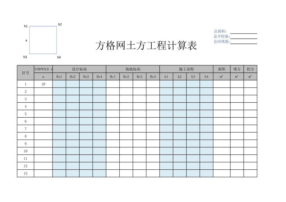 表格模板-网格法土方工程自动计算表 精品.xls_第1页