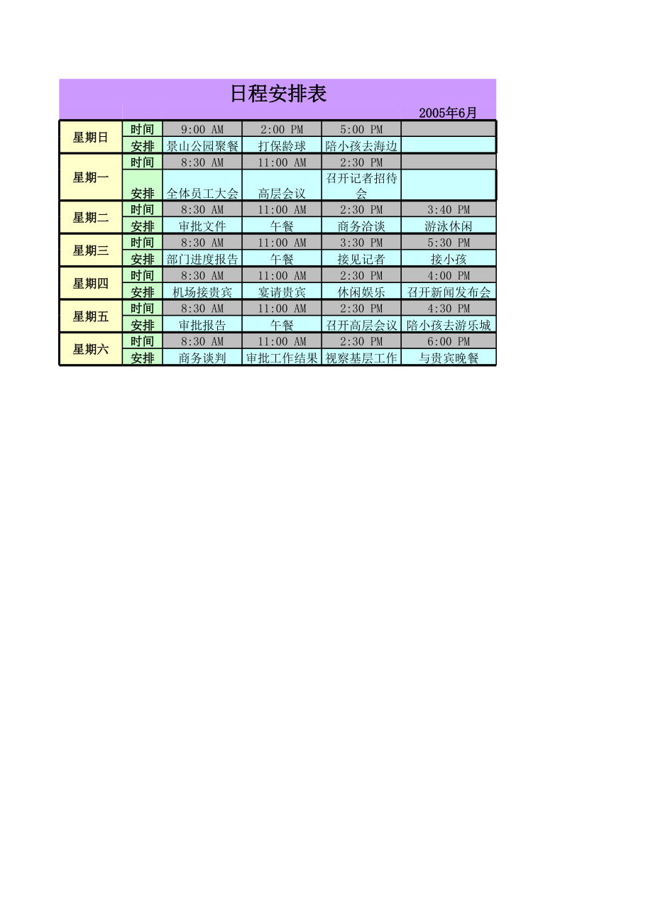 表格模板-培训管理系统日程安排表、课程表、授课地点自动提醒 精品.xls_第1页