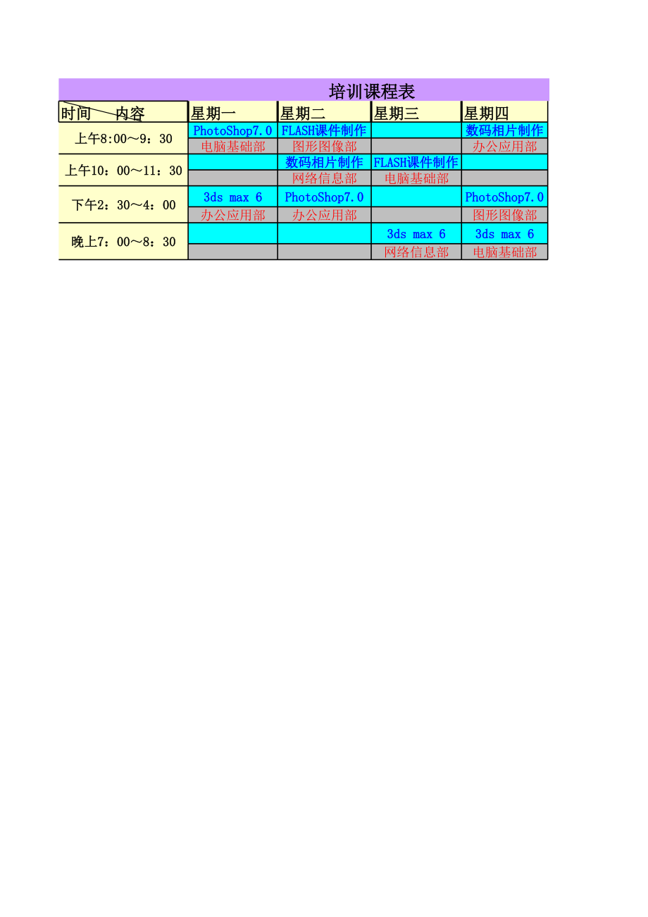 表格模板-培训管理系统日程安排表、课程表、授课地点自动提醒 精品.xls_第3页