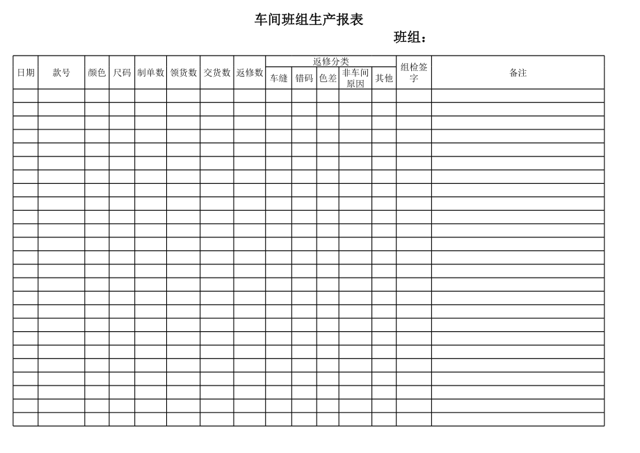 表格模板-工厂表格 精品.xls_第1页