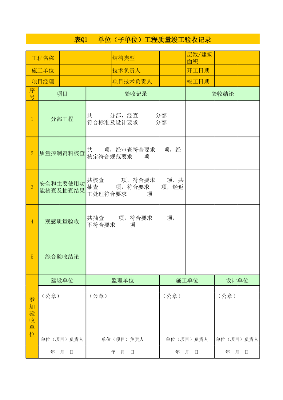 表格模板-工程管理套表EF101 精品.xls_第3页