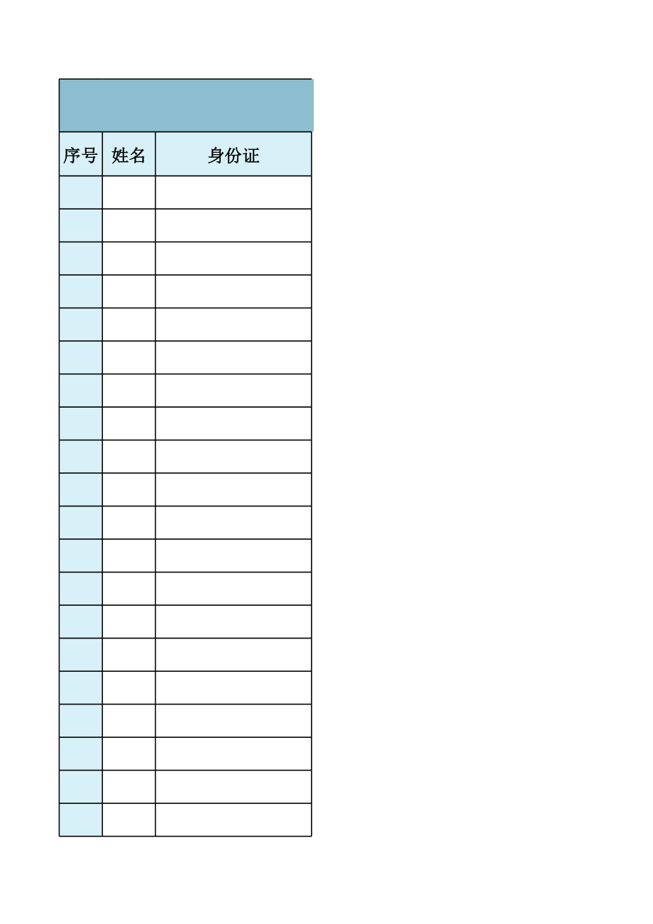 表格模板-员工信息采集表XLS2页 精品.xls_第1页