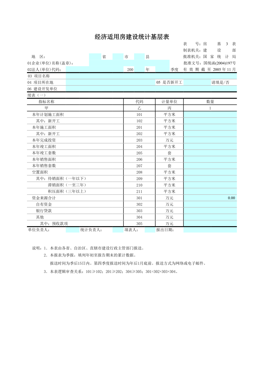 表格模板-统计报表表样 精品.xls_第3页