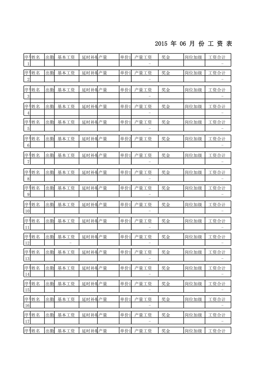 表格模板-工资表带扣税公式 精品.xls_第1页