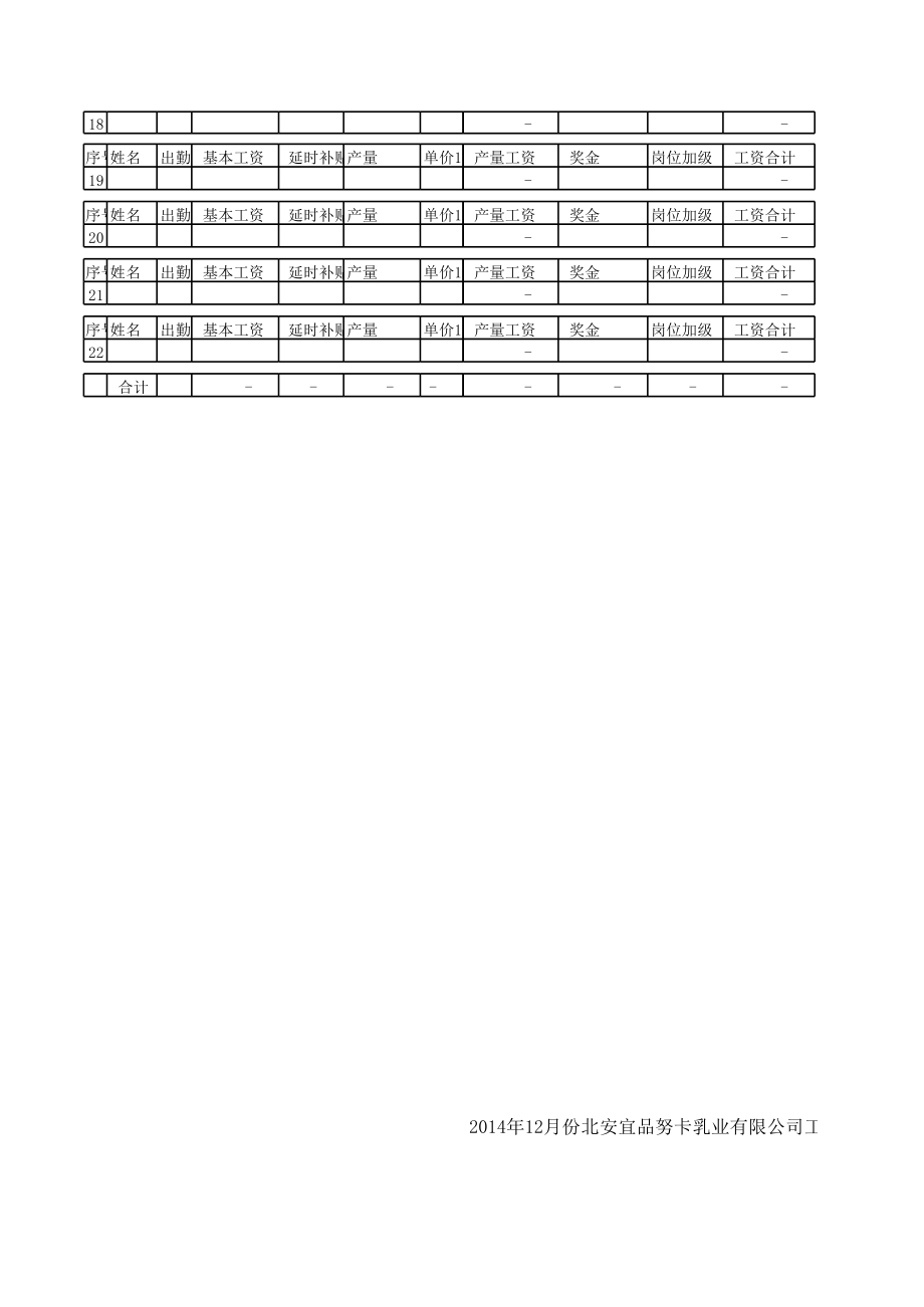 表格模板-工资表带扣税公式 精品.xls_第2页