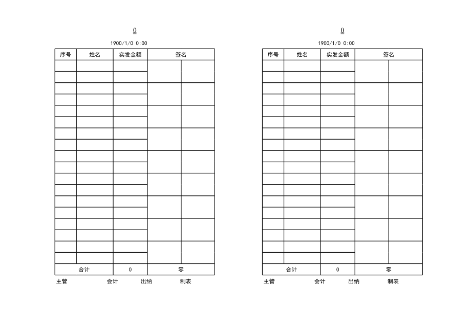 表格模板-打印工资表签领表签名表 精品.xls_第1页