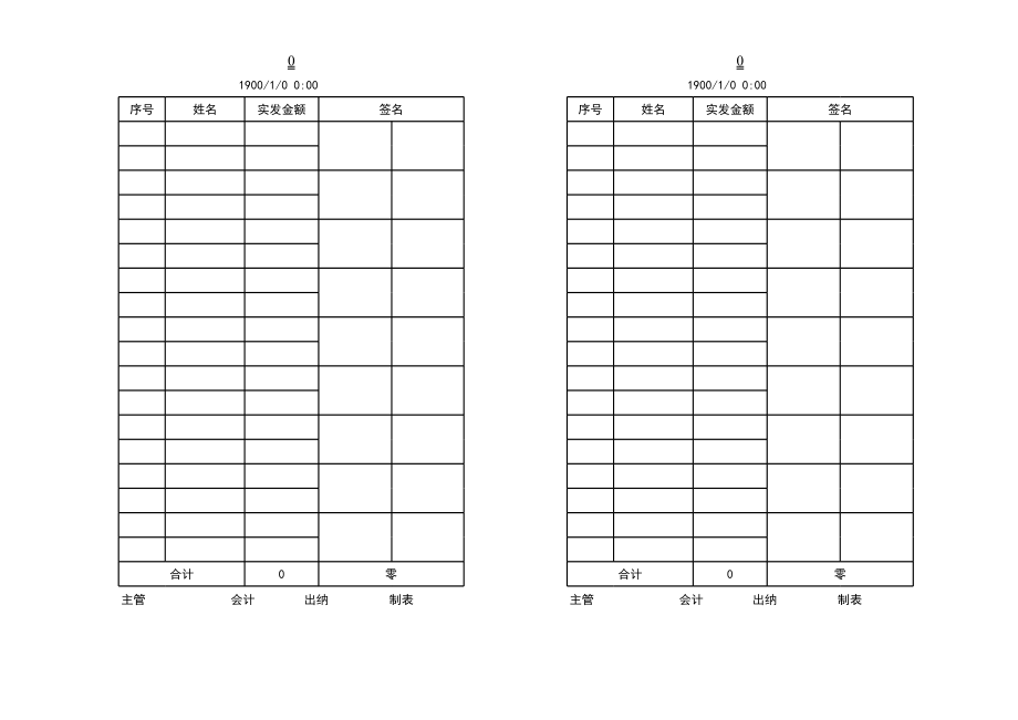 表格模板-打印工资表签领表签名表 精品.xls_第2页