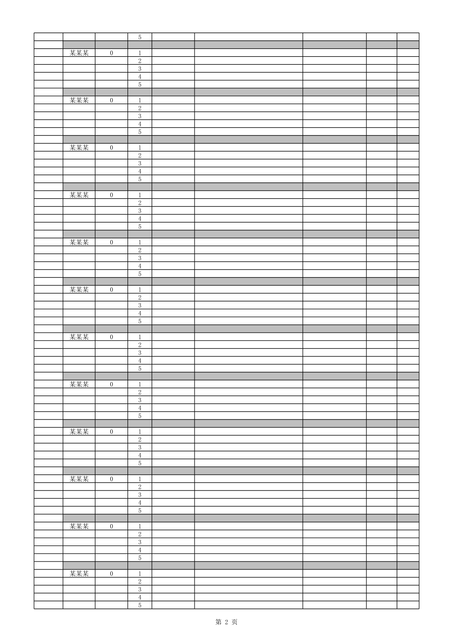 表格模板-近35年科研成果统计积分表模板 精品.xls_第2页