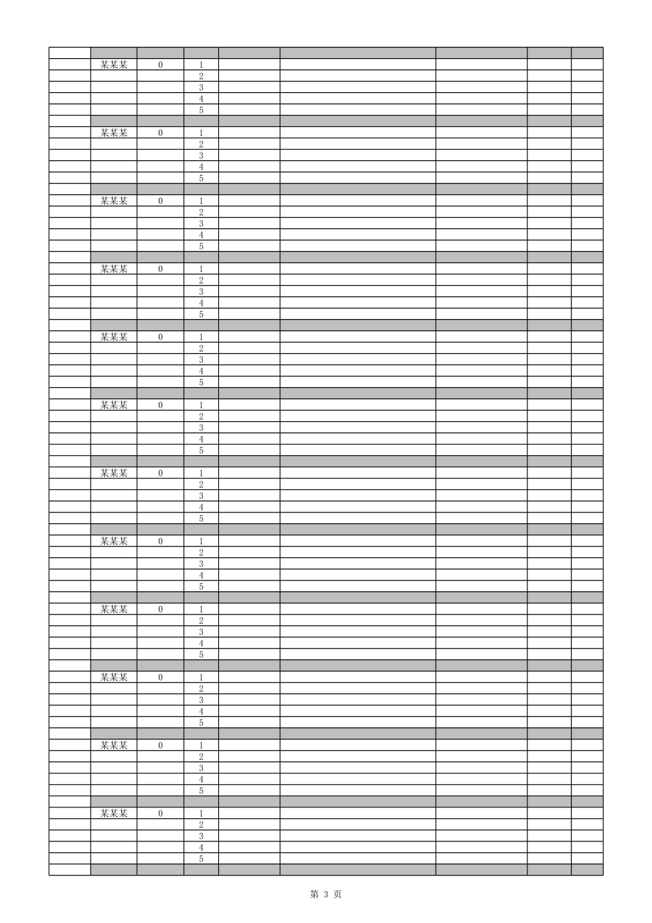 表格模板-近35年科研成果统计积分表模板 精品.xls_第3页