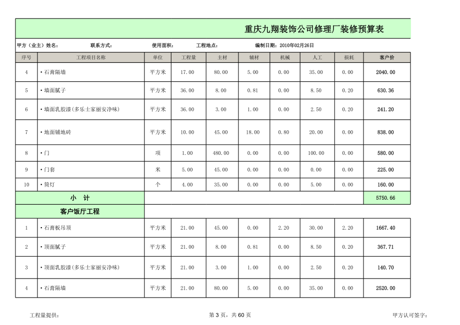 表格模板-厂房装修工程预算表 精品.xls_第3页