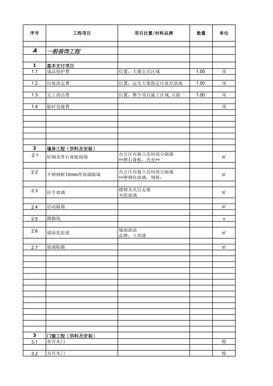 表格模板-工程预算报价表 精品.xls_第1页