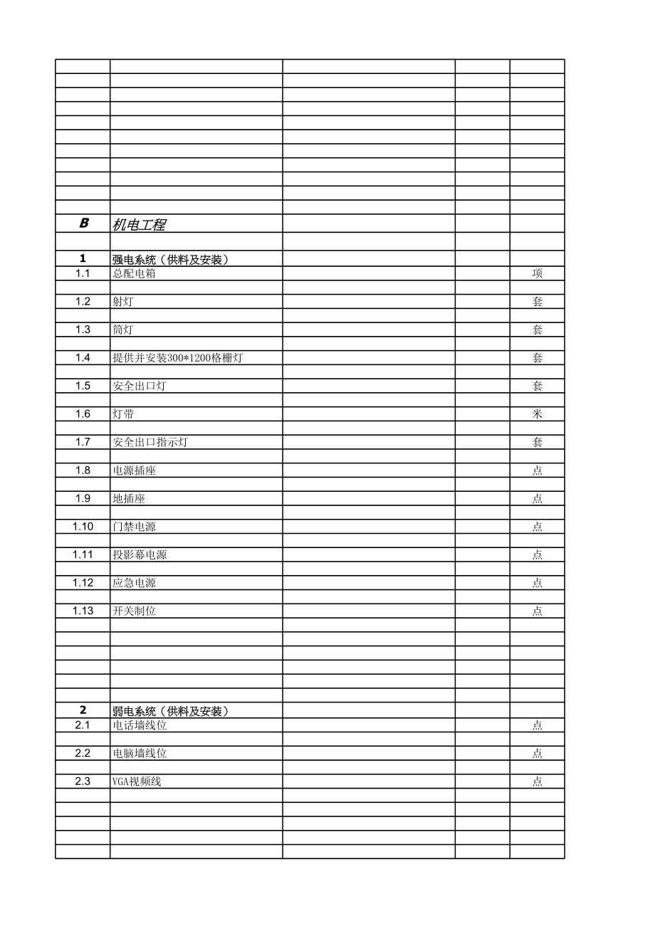 表格模板-工程预算报价表 精品.xls_第3页