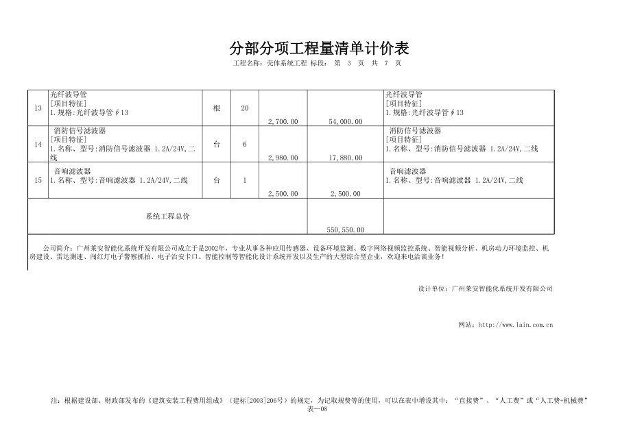 表格模板-电磁屏蔽机房壳体系统工程定额价格报价清单明细表 精品.xls_第3页