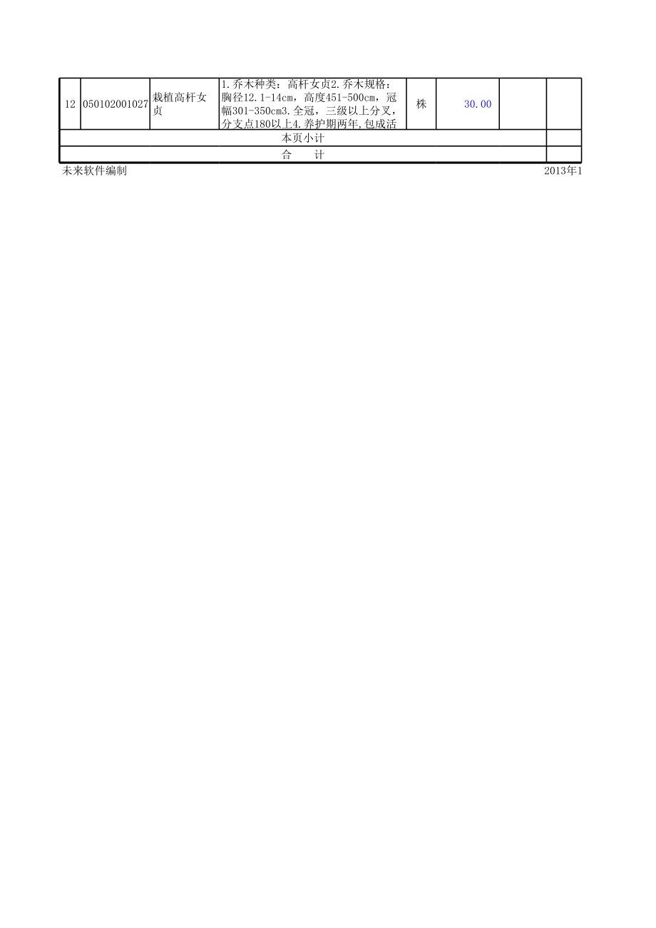 表格模板-表08分部分项工程量清单与计价表cs 精品.xls_第2页