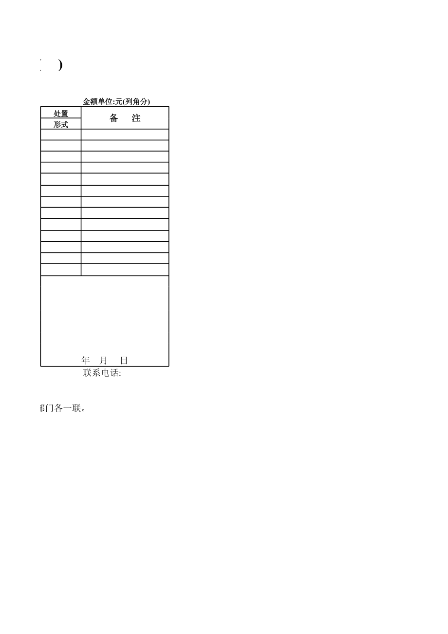 表格模板-行政事业单位国有资产申报表 精品.xls_第2页