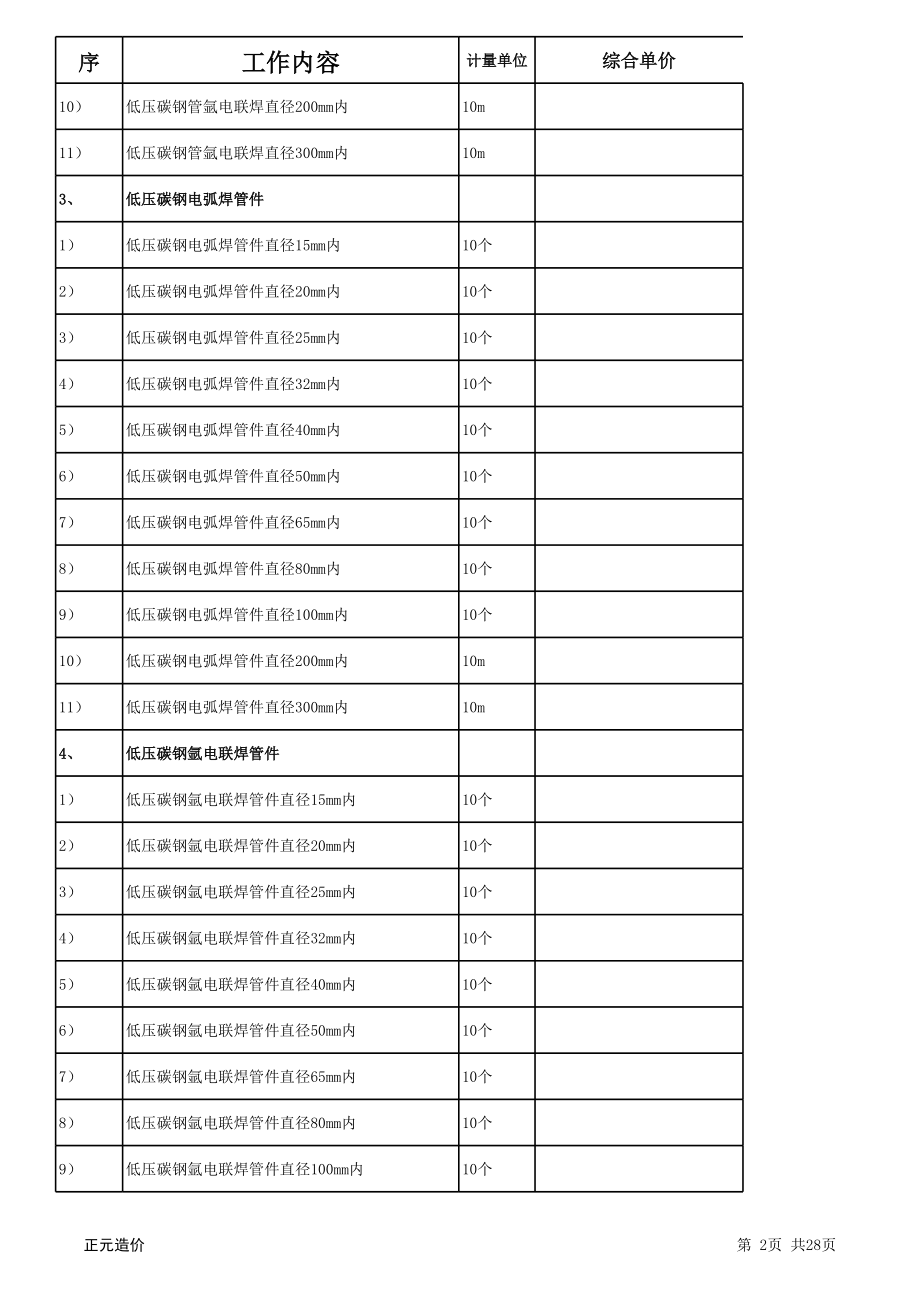 表格模板-安装工程量报价表 精品.xls_第2页