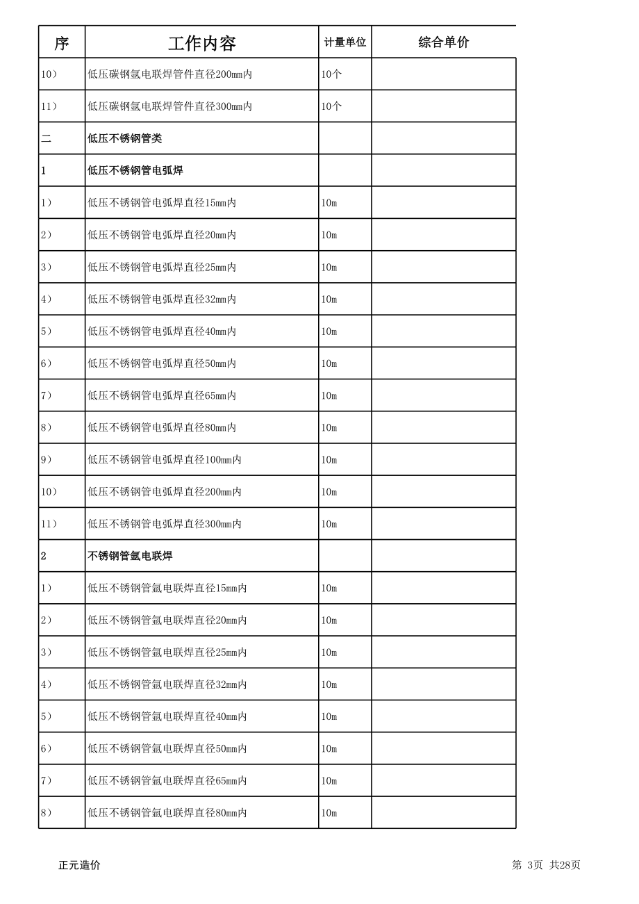 表格模板-安装工程量报价表 精品.xls_第3页