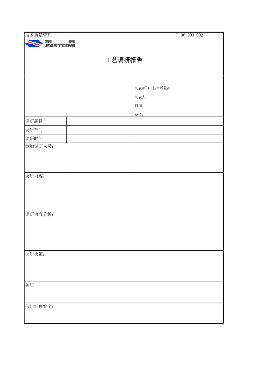 表格模板-表格03工艺基础管理表格1 精品.xls_第1页