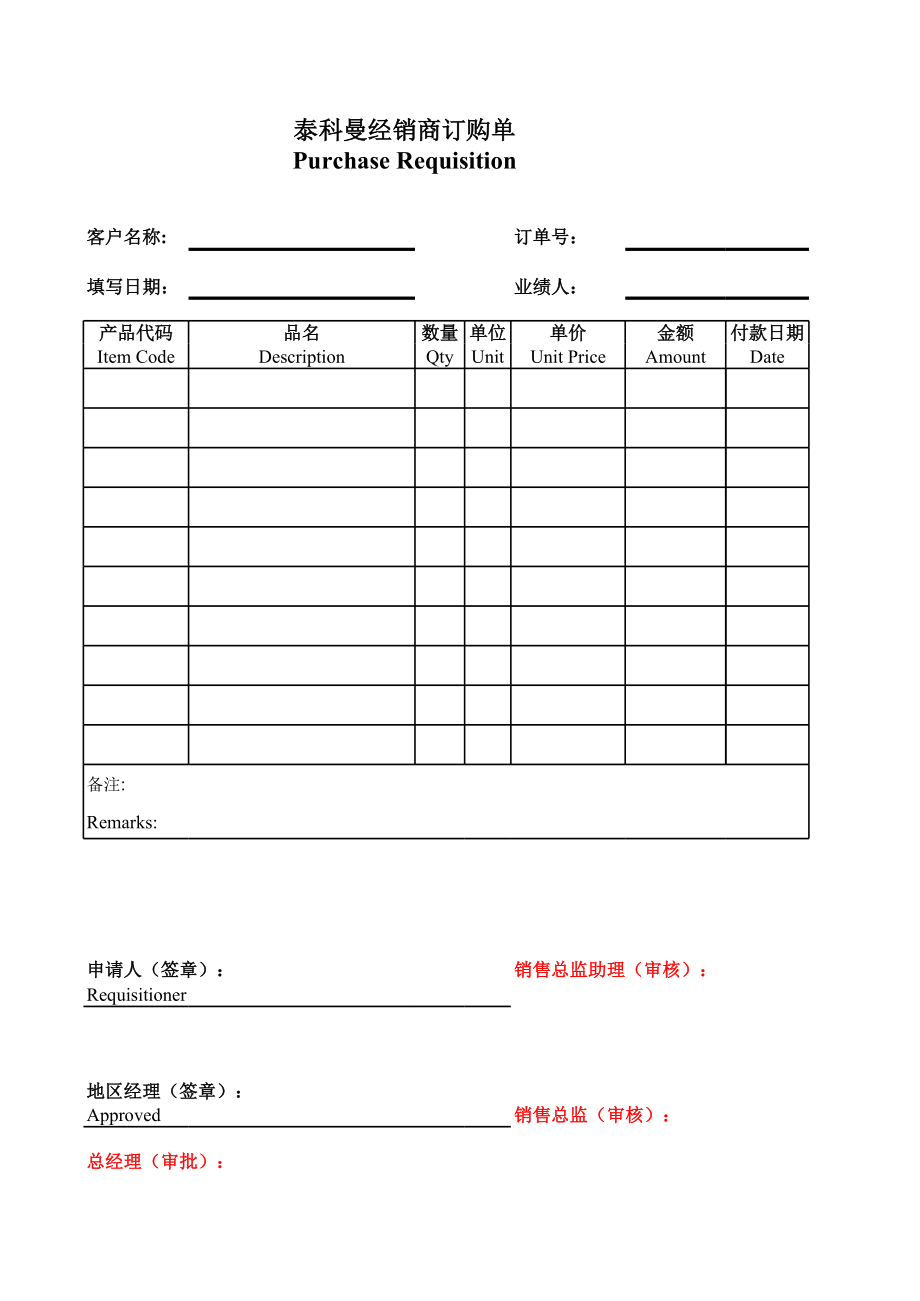 表格模板-商务管理表格 精品.xls_第3页