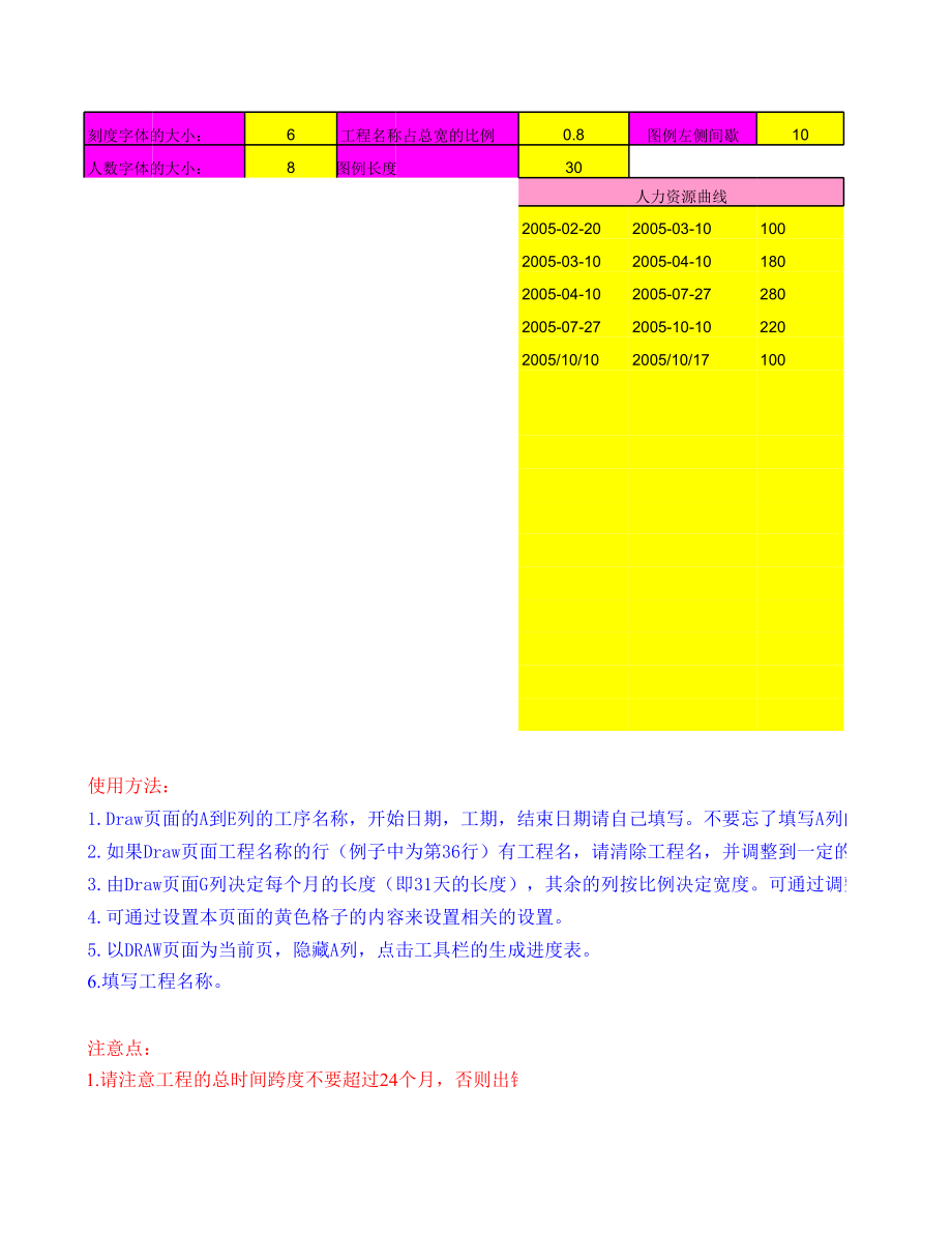 表格模板-横道图生成工具工程进度表 精品.xls_第1页