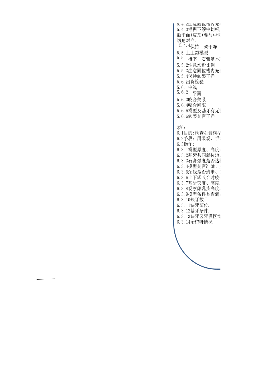 表格模板-技工室制作流程图 精品.xls_第2页