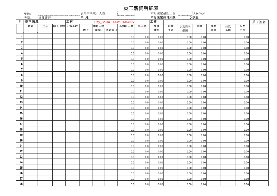 表格模板-计件工资表带自动函数 精品.xls_第1页