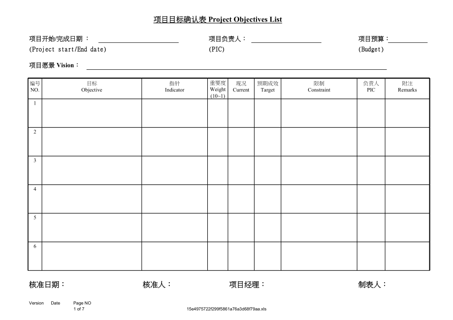 表格模板-專案管理表格 精品.xls_第1页