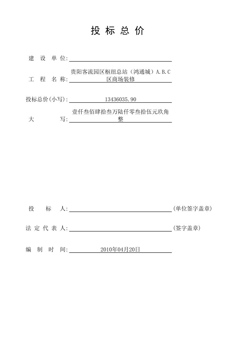 表格模板-贵阳商场a、b、c区装修工程报价表 精品.xls_第2页