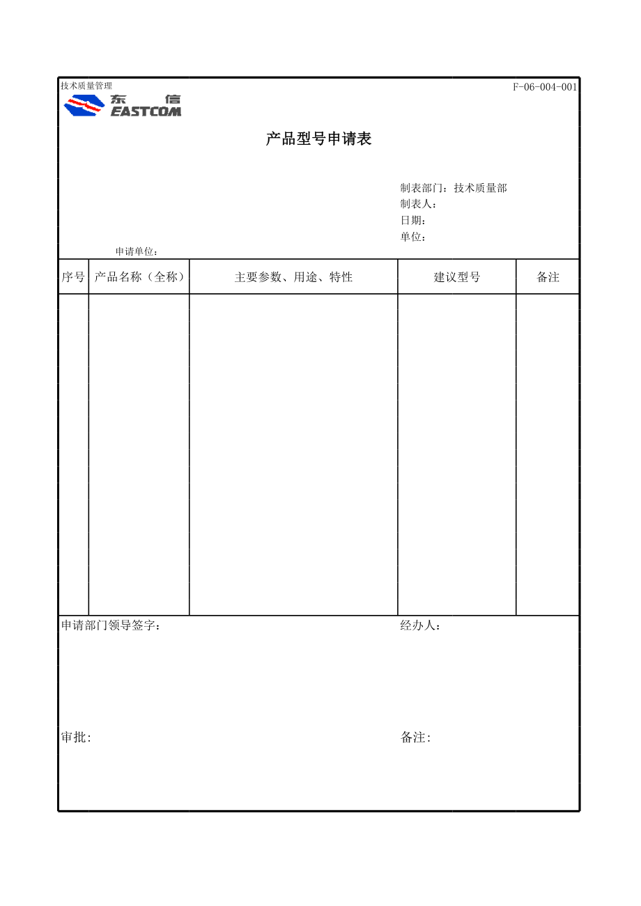 表格模板-安达信表格04标准化管理 精品.xls_第1页