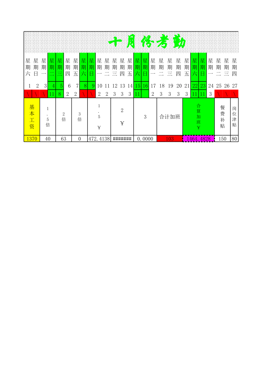 表格模板-工资计算表 精品.xls_第1页