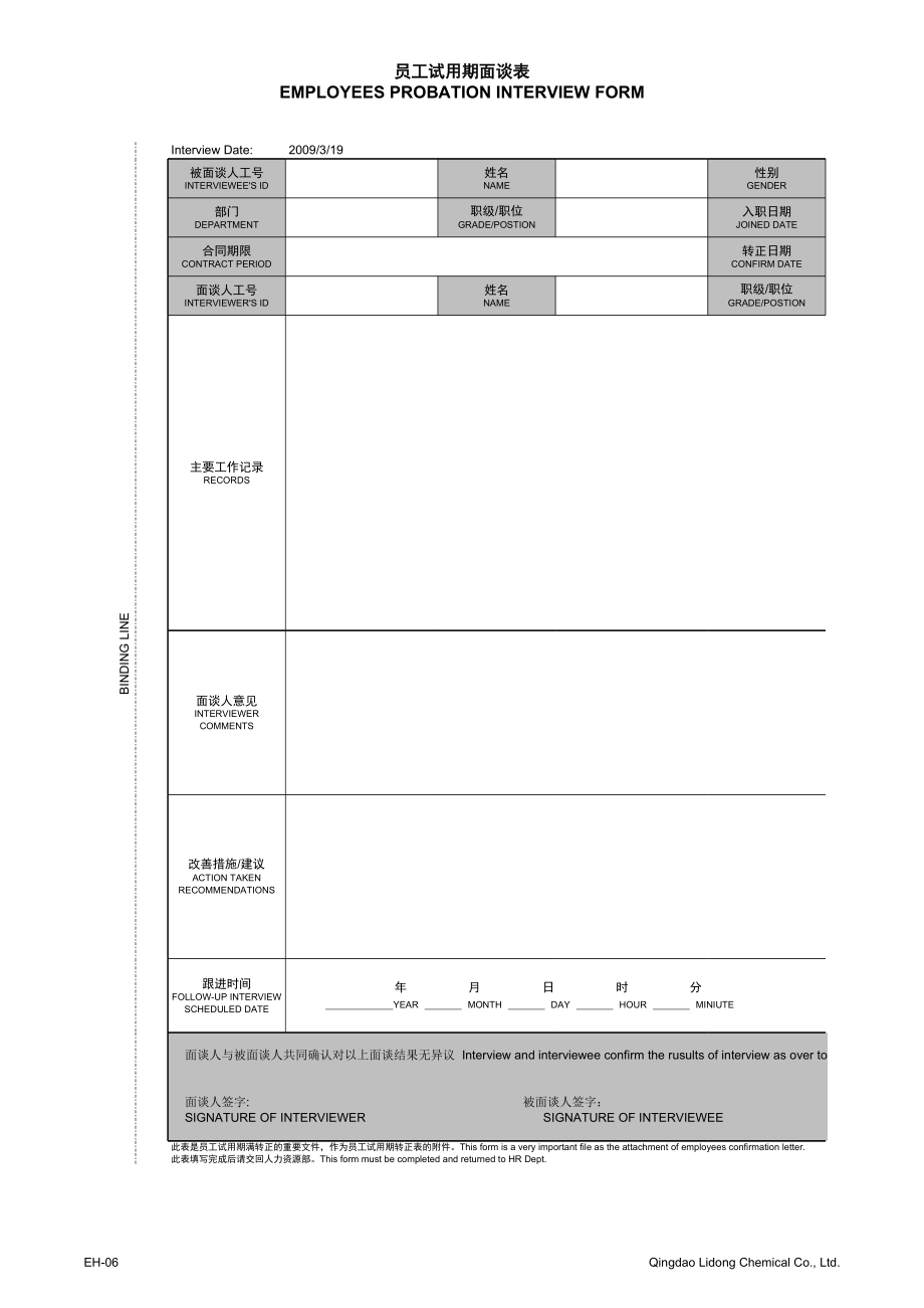 表格模板-员工试用期面谈表 精品.xls_第1页