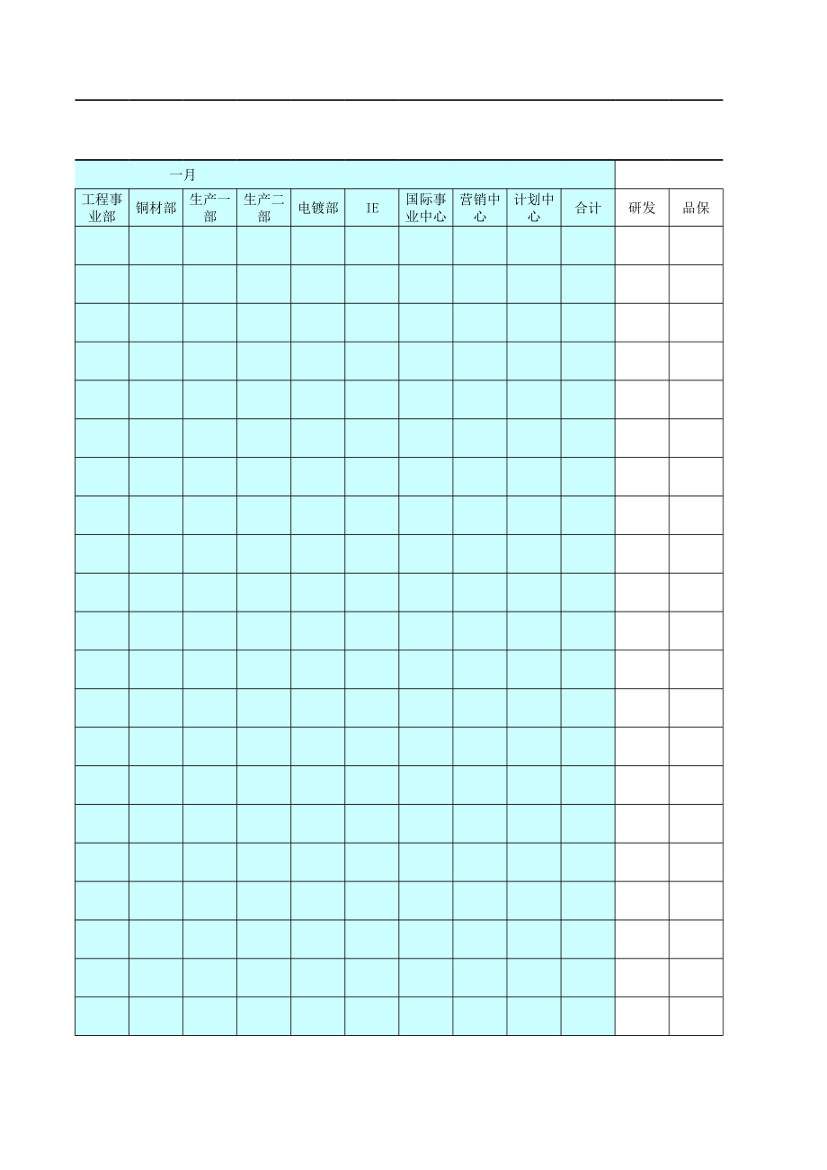 表格模板-行政费用表 精品.xls_第3页