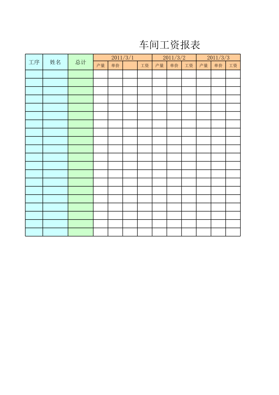 表格模板-工资报表 精品.xls_第1页