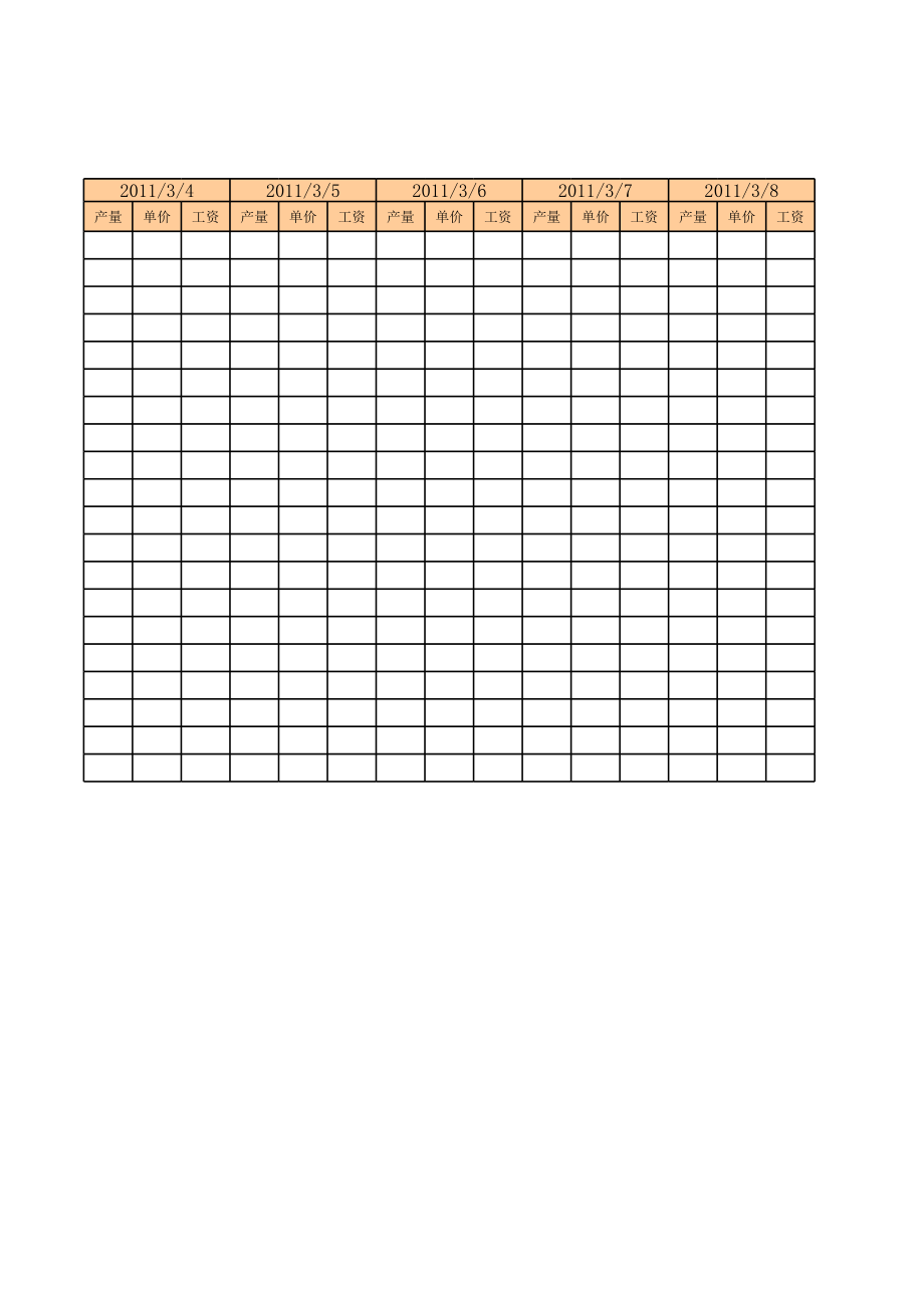 表格模板-工资报表 精品.xls_第2页