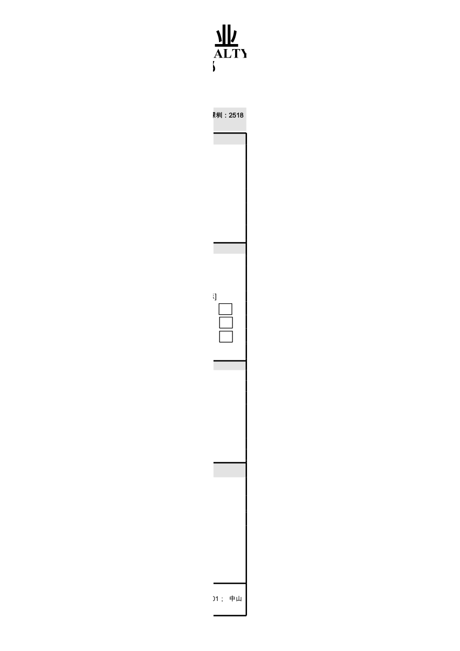 表格模板-员工利益申报表 精品.xls_第2页