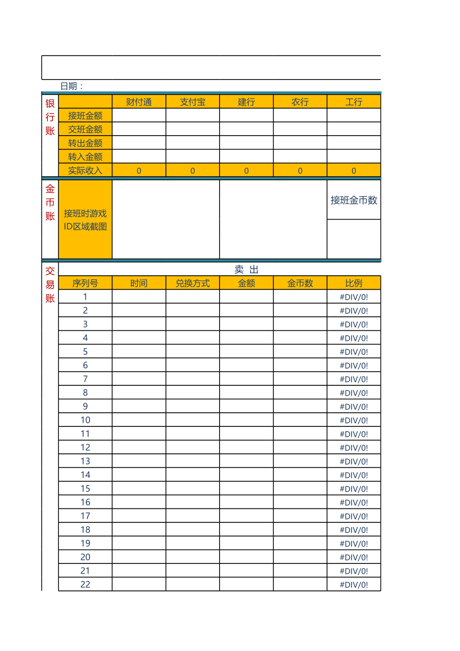 表格模板-员工交易表 精品.xls_第1页