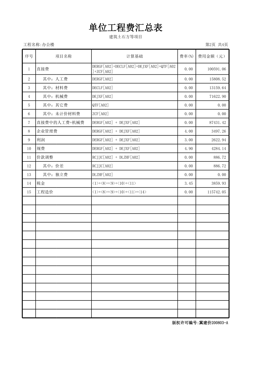 表格模板-某办公楼工程预算计价表全 精品.xls_第3页