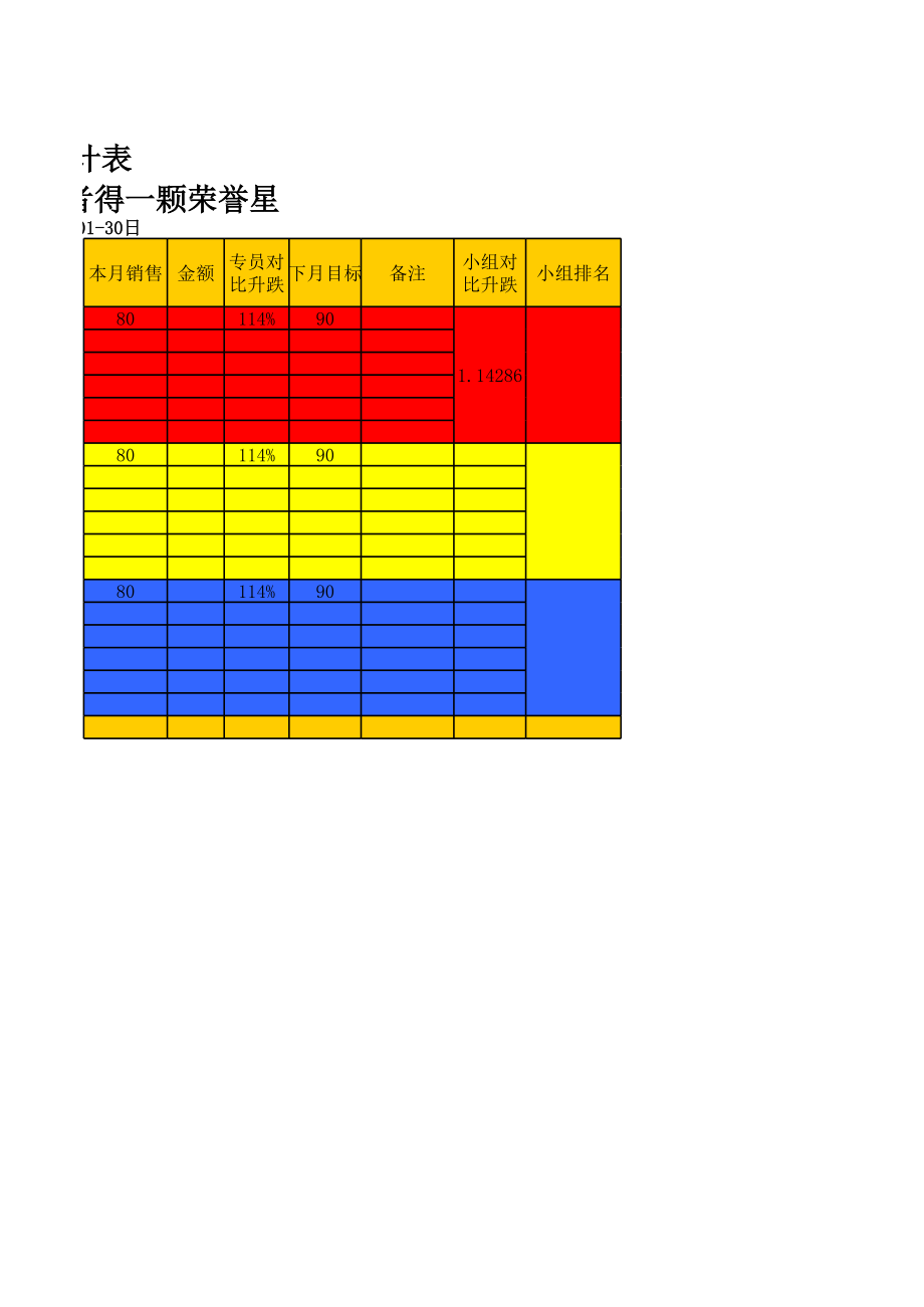 表格模板-法拉丽各地经销商发货统计表 精品.xls_第2页