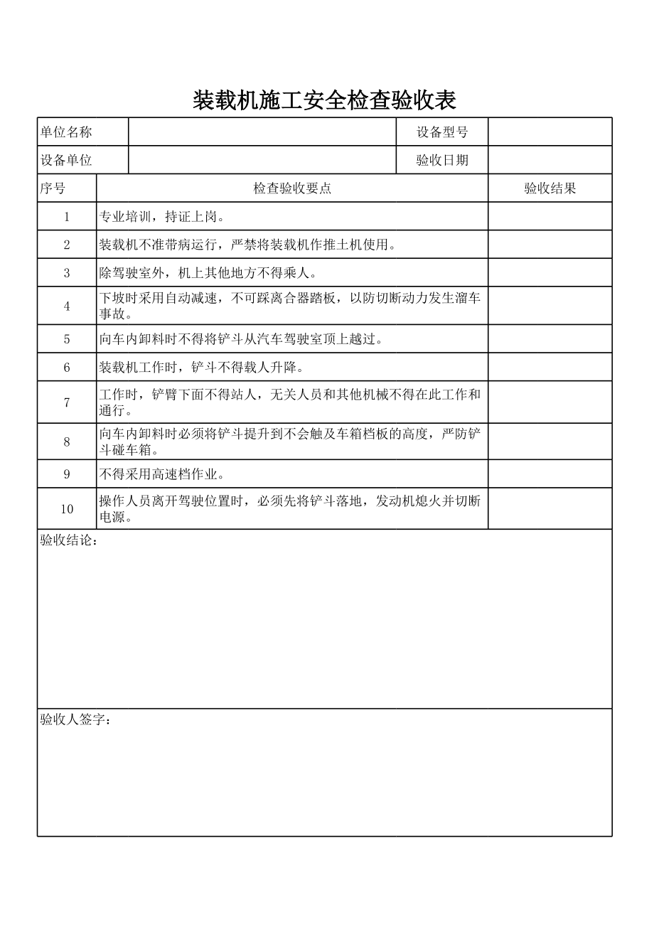 表格模板-设备进场验收表 精品.xls_第2页