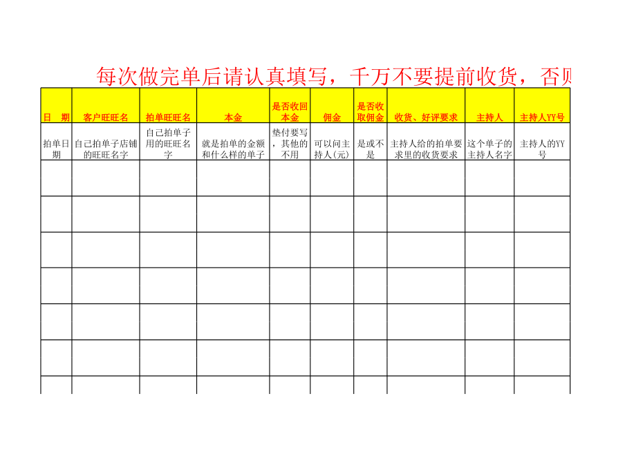 表格模板-培训课程4会员拍单记录表 精品.xls_第1页