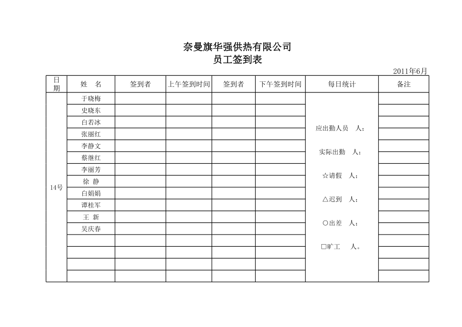 表格模板-员工签到表 精品.xls_第2页