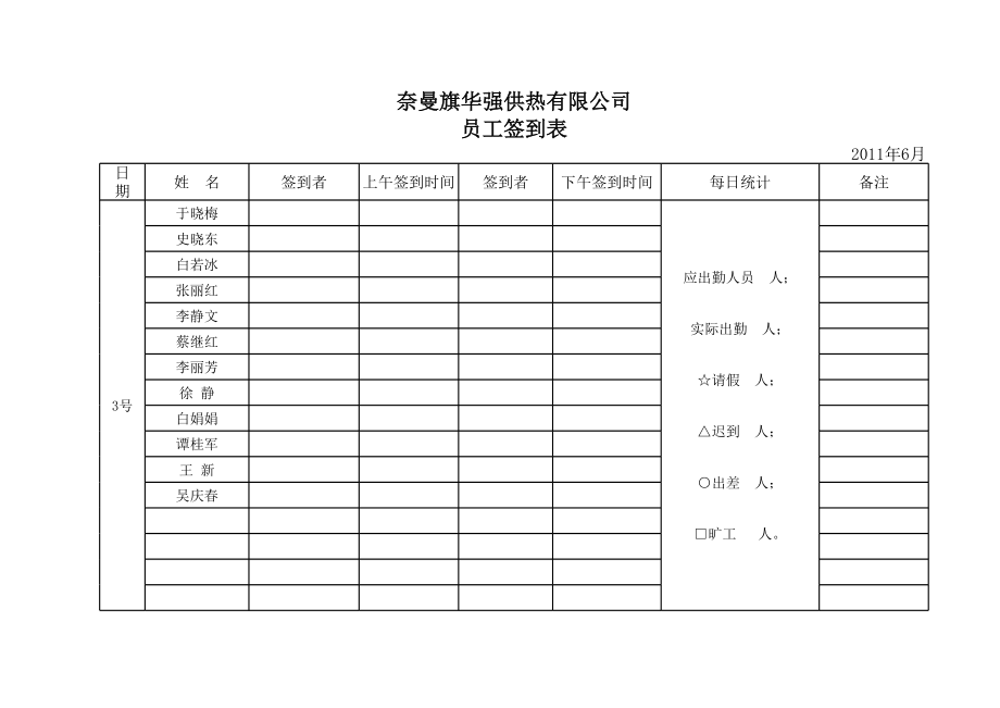 表格模板-员工签到表 精品.xls_第3页