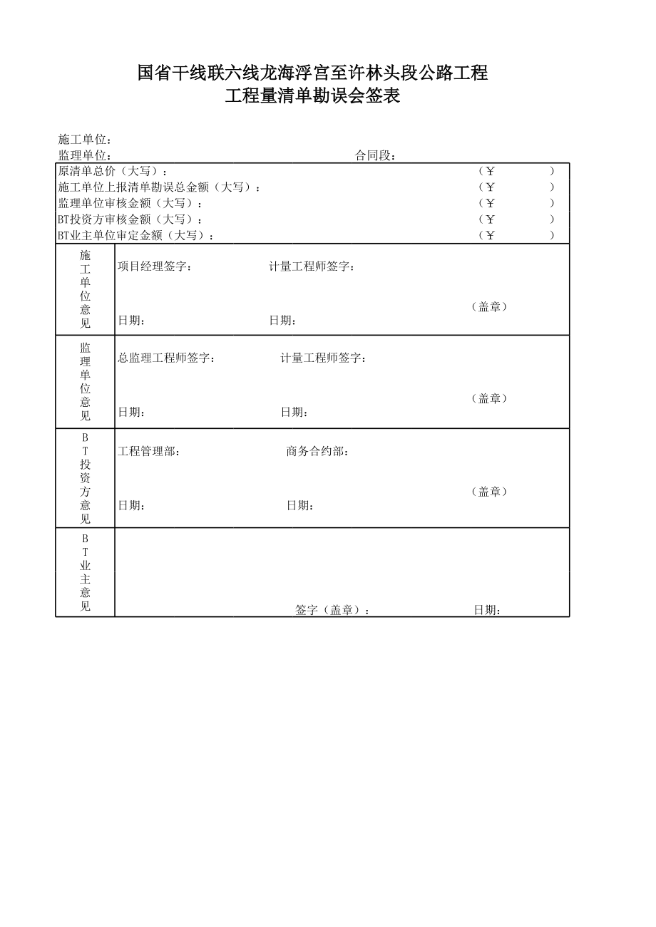 表格模板-工程量清单勘误表XXXX19 精品.xls_第2页