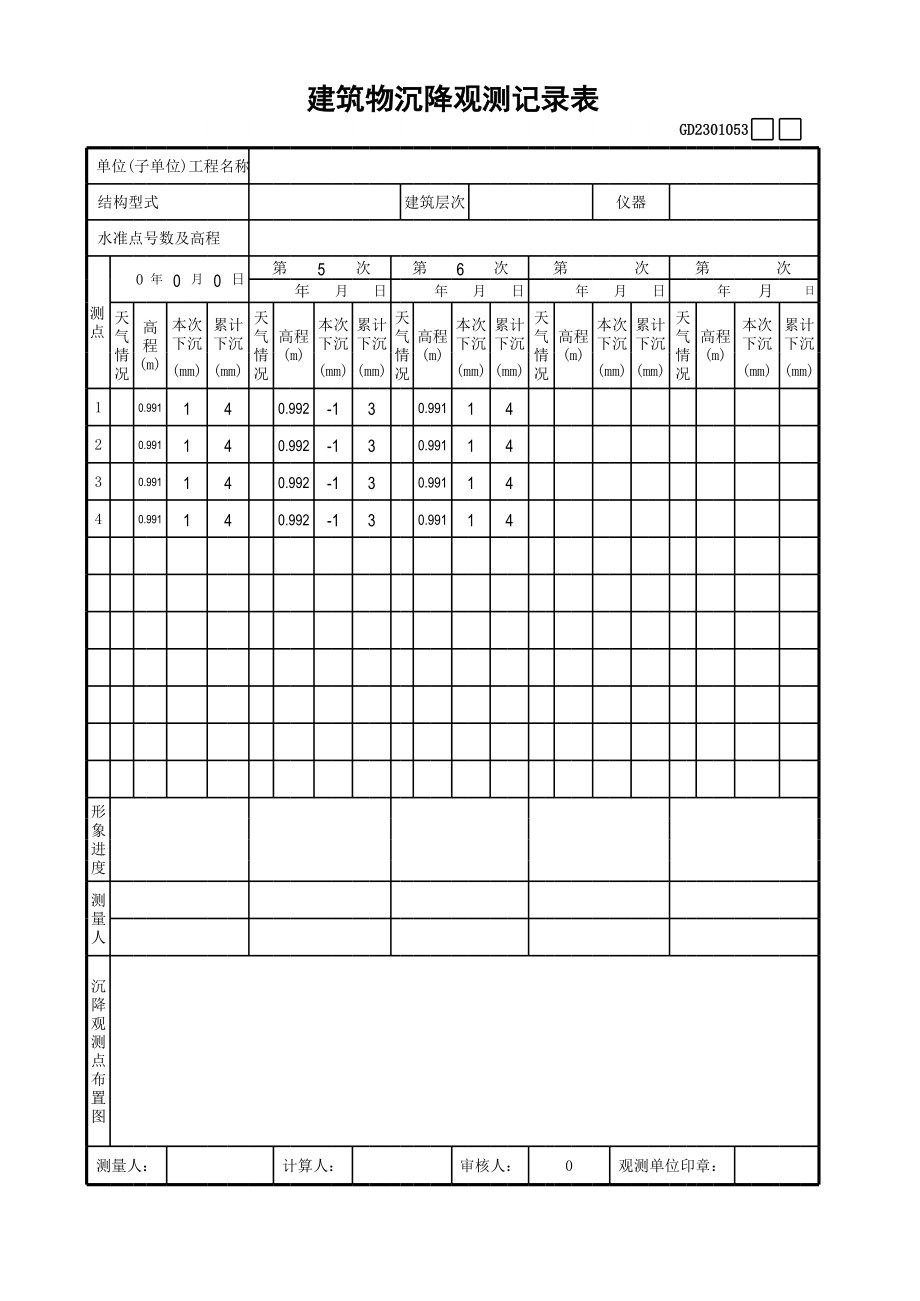 表格模板-建筑物沉降观测记录表 精品.xls_第2页