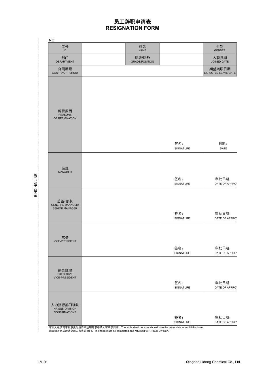 表格模板-员工辞职申请表 精品.xls_第1页