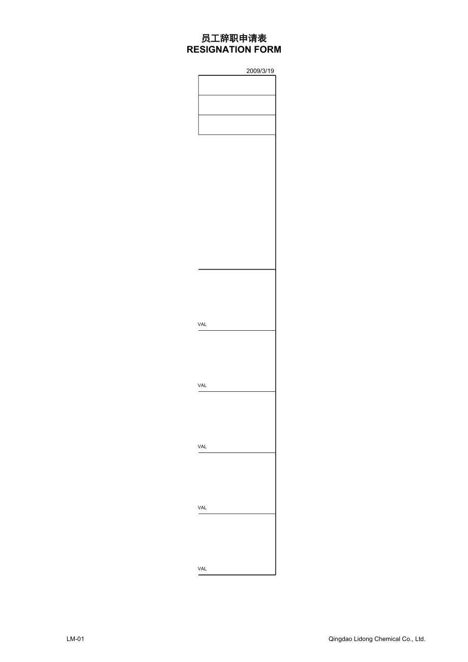 表格模板-员工辞职申请表 精品.xls_第2页