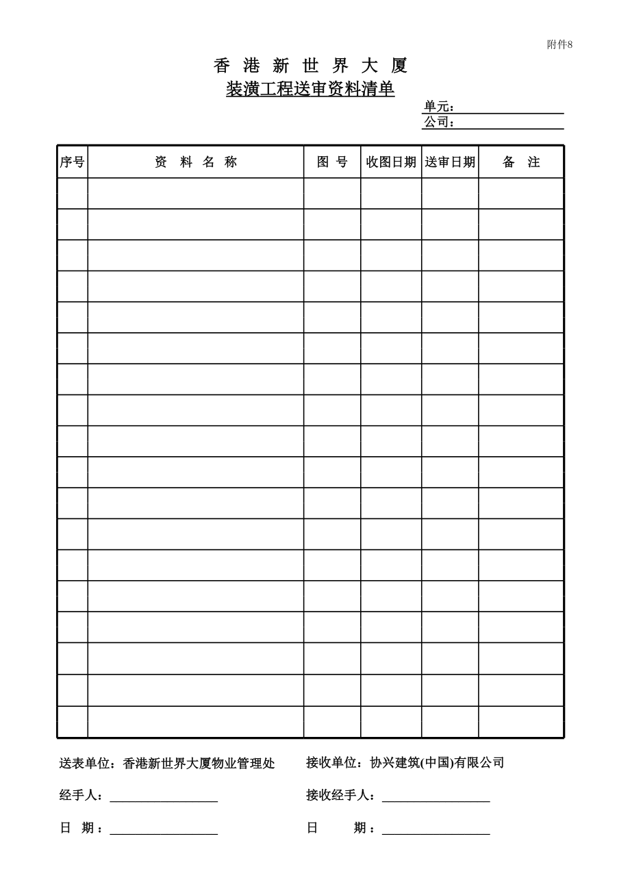 表格模板-表08：装潢工程送审图纸清单 精品.xls_第2页