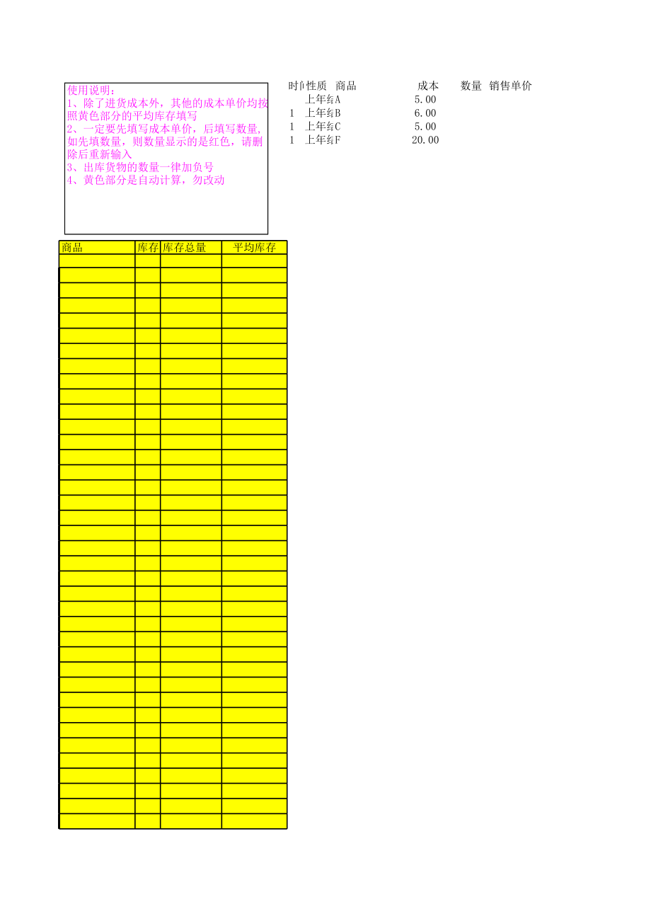 表格模板-进销存表格 精品.xls_第1页