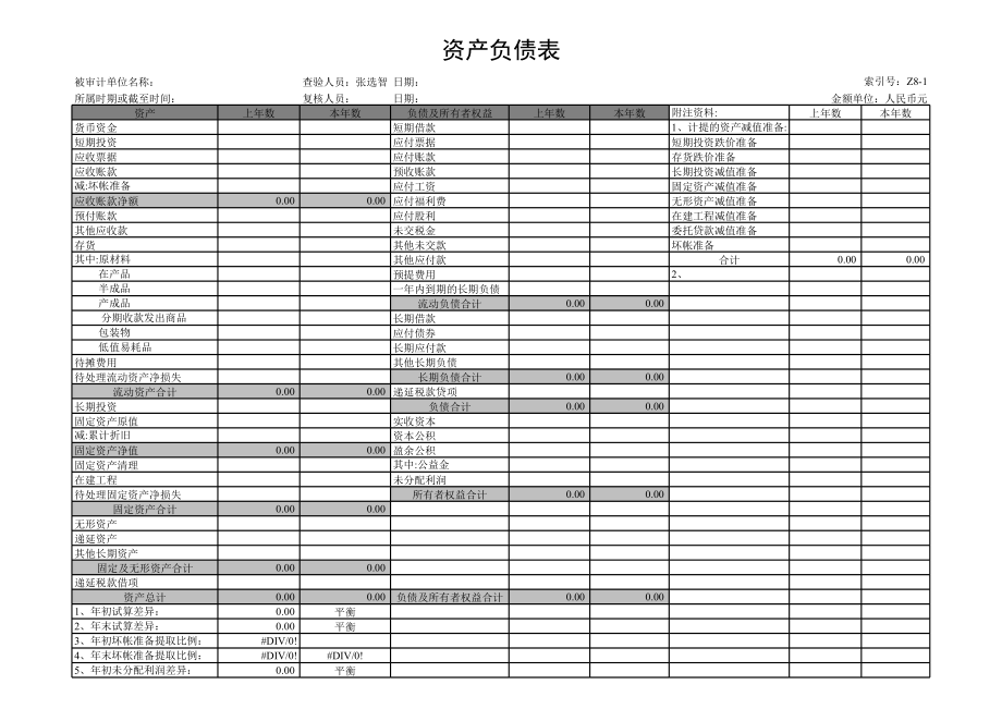 表格模板-适用于中小企业的简单报表分析1 精品.XLS_第2页